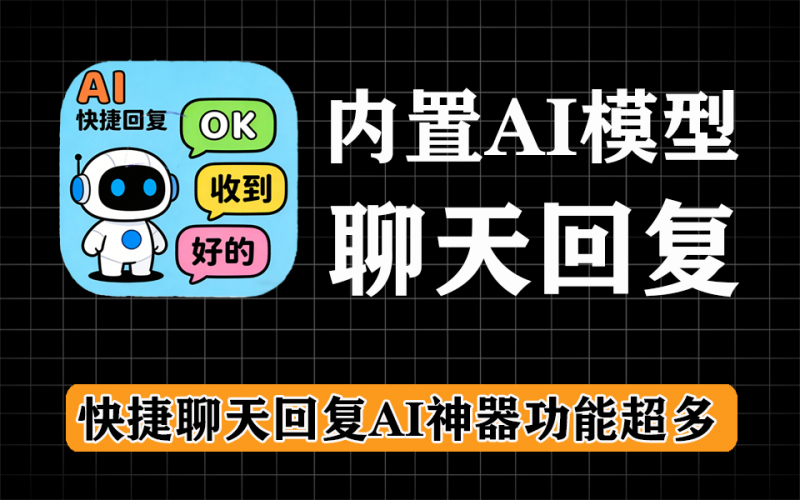 超给力的AI快捷聊天神器来了，支持微信、QQ、企业微信等，内置AI大模型，聊天必备热门资源站 | 免费共享网盘资源平台优资源站