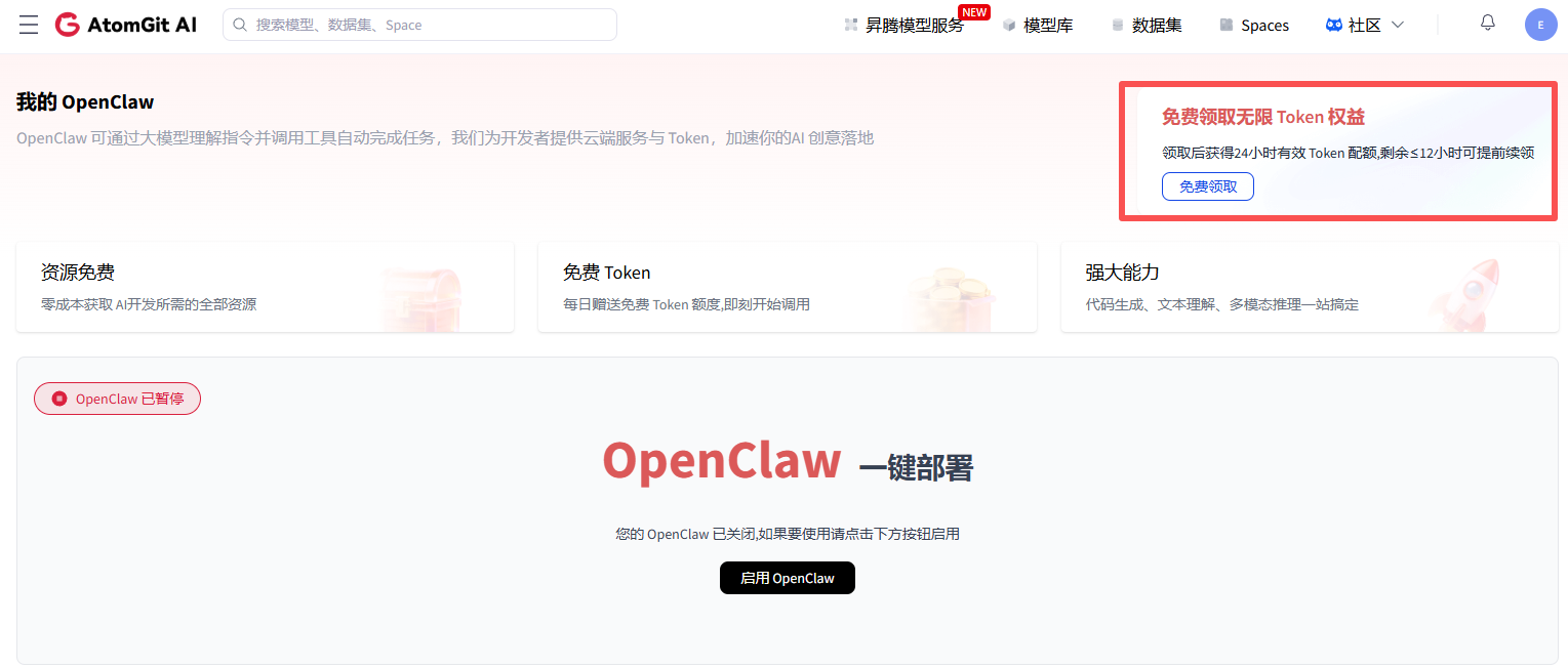 OpenClow可以领取24小时无限调用AI的Token，无限续杯热门资源站 | 免费共享网盘资源平台优资源站