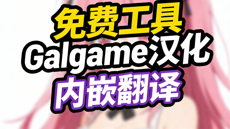 游戏中文汉化工具，实时翻译游戏文字，全程简体中文，支持99.9%游戏热门资源站 | 免费共享网盘资源平台优资源站