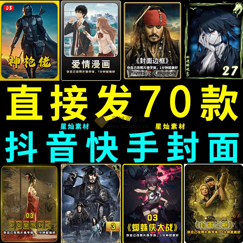 付费购买，爆火自媒体视频封面！抖快封面包合集，轻松制作爆款视频内容，一键替换使用 PSD素材热门资源站 | 免费共享网盘资源平台优资源站