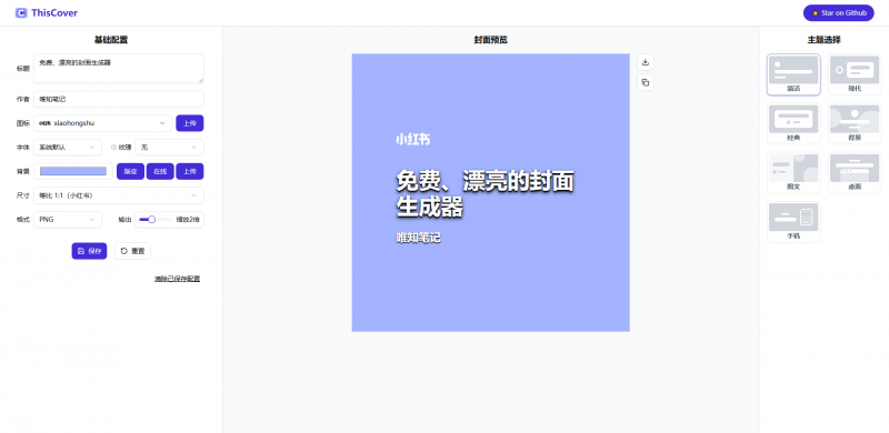 图片[2]热门资源站 | 免费共享网盘资源平台 各种封面生成器热门资源站 | 免费共享网盘资源平台优资源站