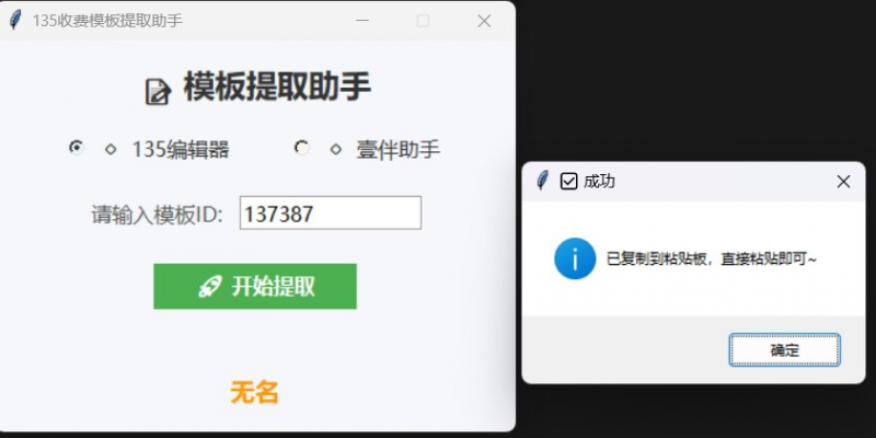 微信公众号模板提取助手 v1.0热门资源站 | 免费共享网盘资源平台优资源站