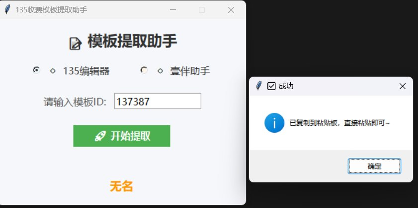 微信公众号模板提取助手 v1.0热门资源站 | 免费共享网盘资源平台优资源站