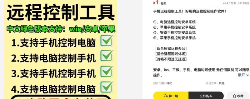 一款软件类虚拟产品——远程控制软件。 不是 向日葵、ts热门资源站 | 免费共享网盘资源平台优资源站