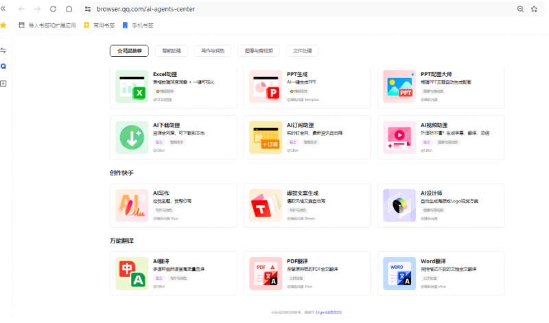 浏览器版“龙虾”来了！TX官方出品 让电脑浏览器变AI热门资源站 | 免费共享网盘资源平台优资源站