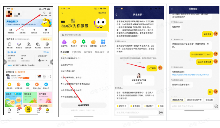 闲鱼删除差评方法和闲鱼鱼小铺秒开方法（视频+图文教程）热门资源站 | 免费共享网盘资源平台优资源站
