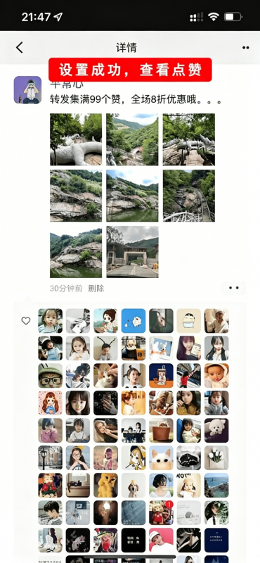微信朋友圈集赞生成器，一键生成集赞截图热门资源站 | 免费共享网盘资源平台优资源站