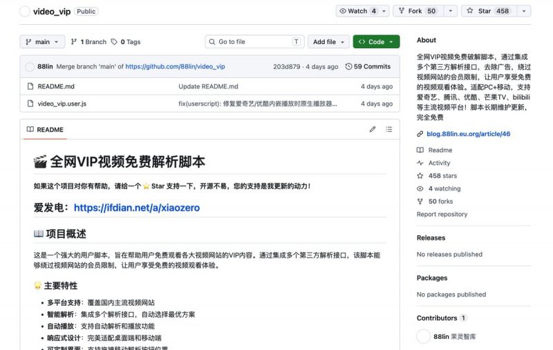 推荐一个github项目，88lin 全网 VIP 视频脚本热门资源站 | 免费共享网盘资源平台优资源站