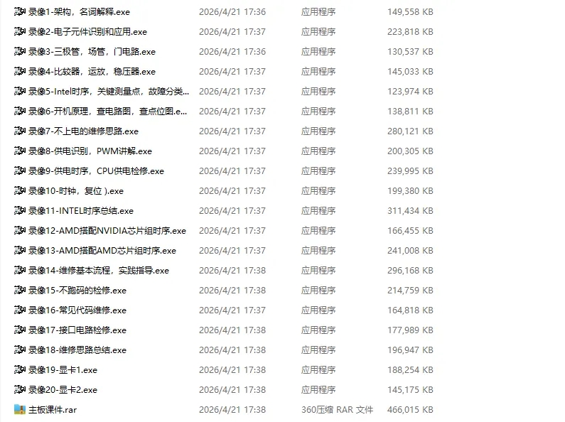 显卡修理修复台式笔记本电脑维修组装视频教学热门资源站 | 免费共享网盘资源平台优资源站