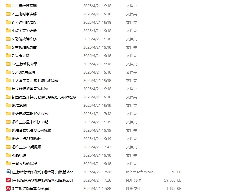 图片[2]热门资源站 | 免费共享网盘资源平台显卡修理修复台式笔记本电脑维修组装视频教学热门资源站 | 免费共享网盘资源平台优资源站