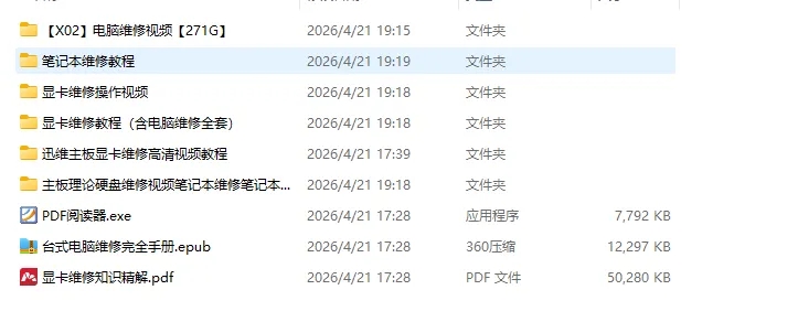图片[3]热门资源站 | 免费共享网盘资源平台显卡修理修复台式笔记本电脑维修组装视频教学热门资源站 | 免费共享网盘资源平台优资源站