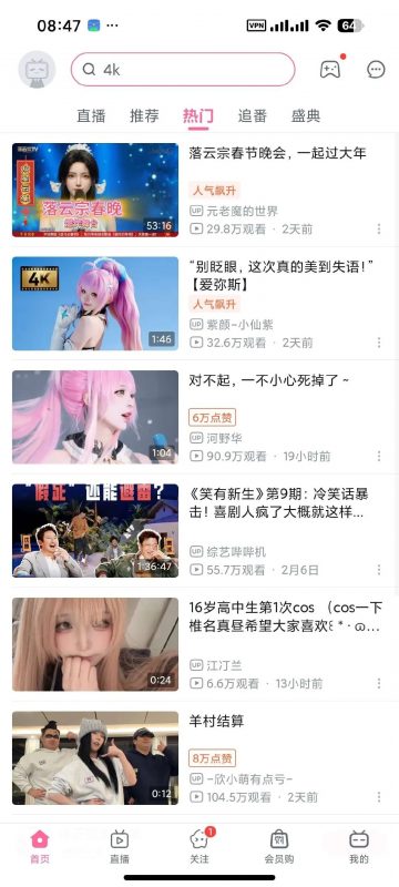 哔哩哔哩概念版,解锁大会员4 K画质,内置了会员模块热门资源站 | 免费共享网盘资源平台优资源站