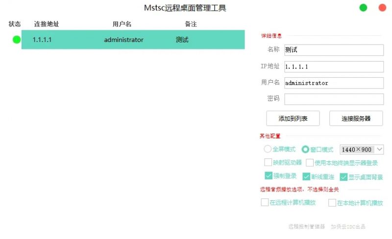 Mstsc远程桌面、Windows系统远程连接管理工具热门资源站 | 免费共享网盘资源平台优资源站