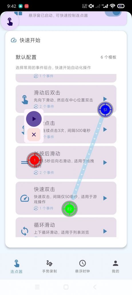 安卓软件|自动连点器max1.0自动化处理软件热门资源站 | 免费共享网盘资源平台优资源站