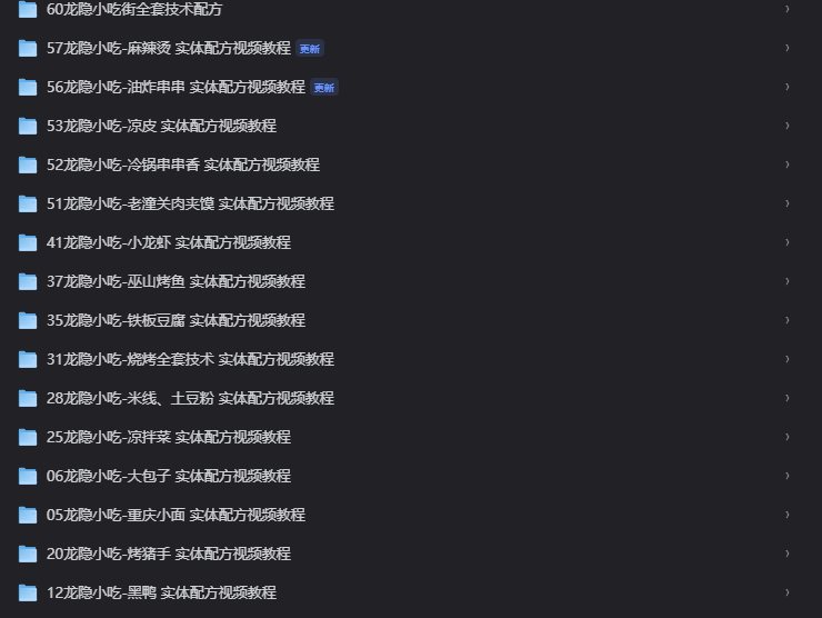摆摊上千种小吃配方及制作教程热门资源站 | 免费共享网盘资源平台优资源站