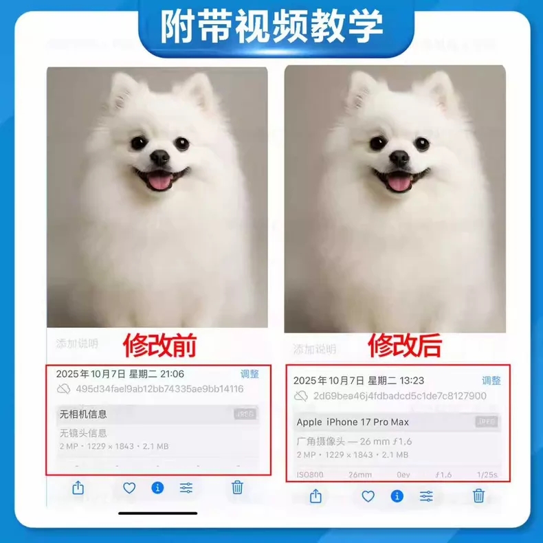 图片EXIF信息重建，可以把网图做成原图，图片属性全面修改，适用跨境电商申诉等热门资源站 | 免费共享网盘资源平台优资源站