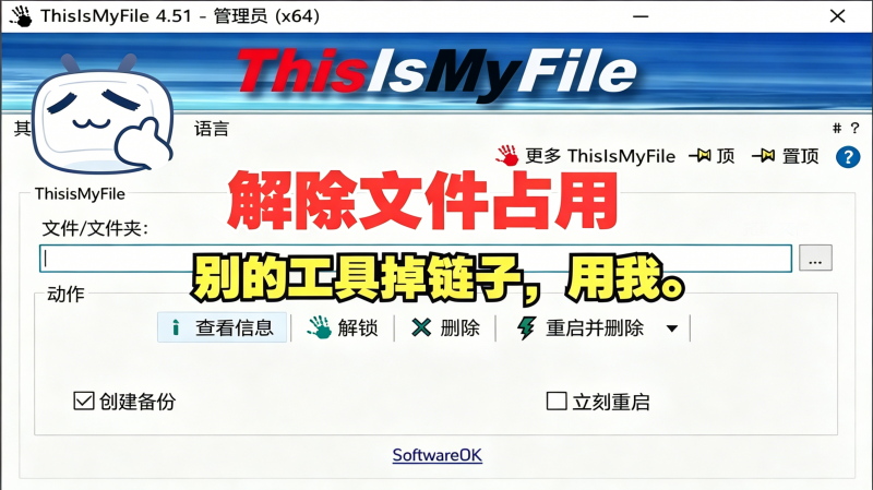 占用文件解锁工具，彻底清除删不掉的顽固文件热门资源站 | 免费共享网盘资源平台优资源站