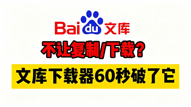 百度文库下载器最新版热门资源站 | 免费共享网盘资源平台优资源站