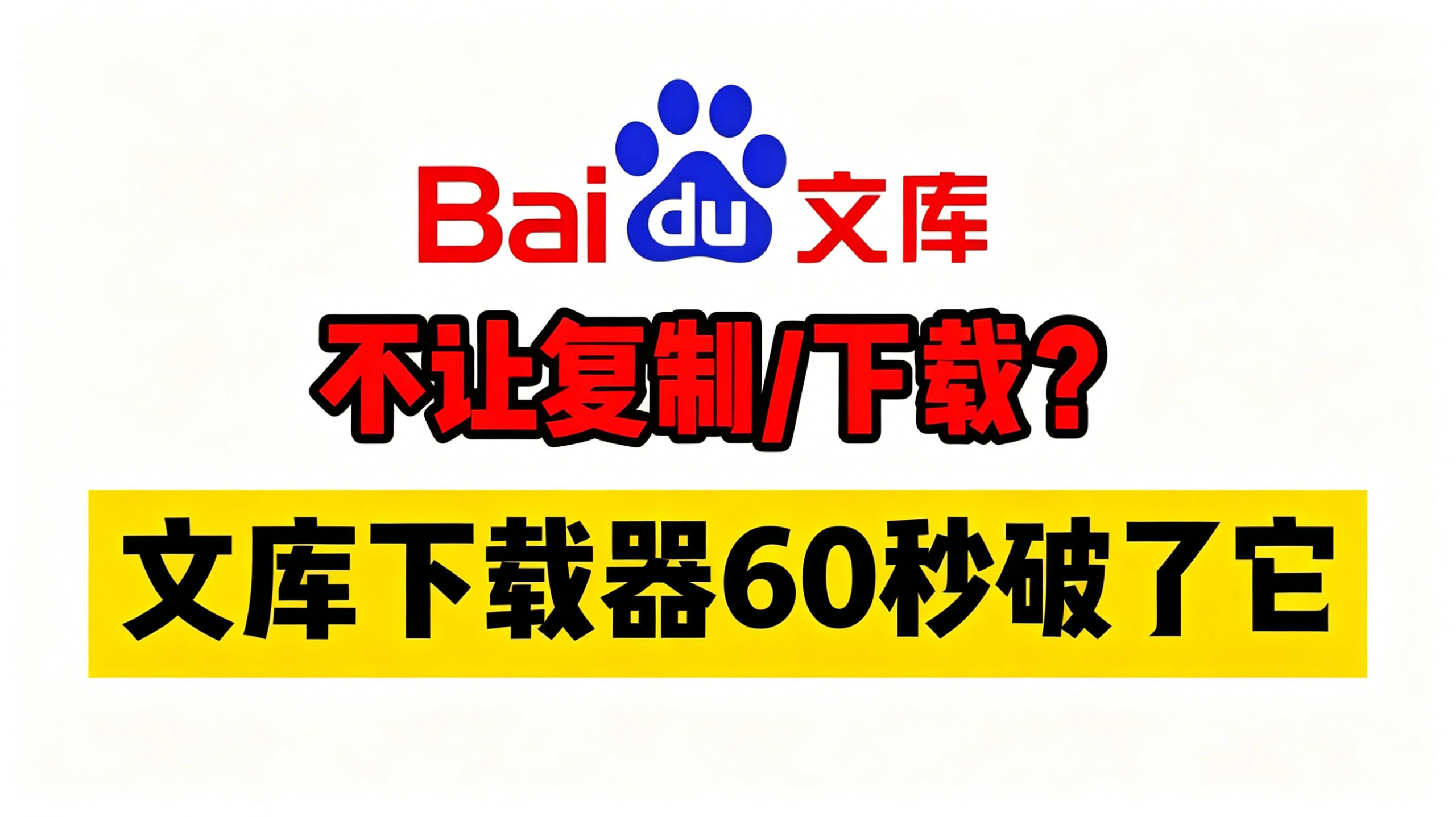 百度文库下载器最新版热门资源站 | 免费共享网盘资源平台优资源站