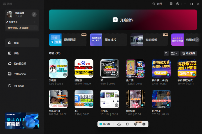 剪映手机版+PC版 v6.1.0 & v6.0.1开心版热门资源站 | 免费共享网盘资源平台优资源站