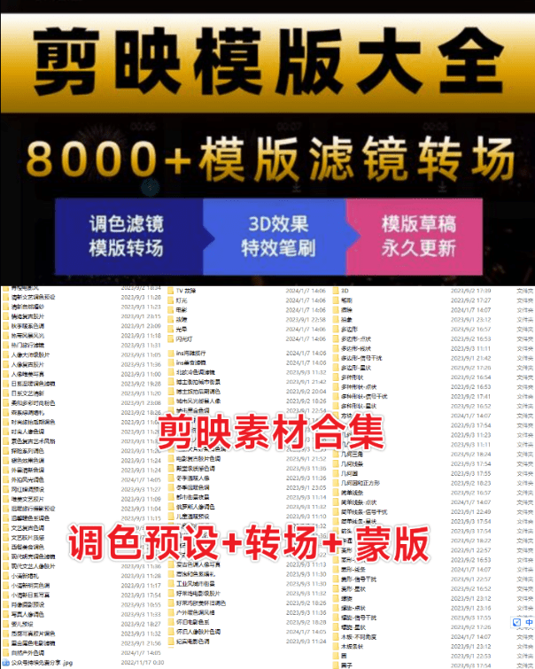 图片[2]热门资源站 | 免费共享网盘资源平台8000+剪映相关预设模板合集，2.7GB，含调色预设+转场+蒙版等，让你的视频瞬间升级！热门资源站 | 免费共享网盘资源平台优资源站