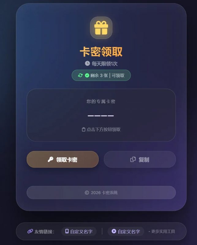 卡密领取系统源码热门资源站 | 免费共享网盘资源平台优资源站