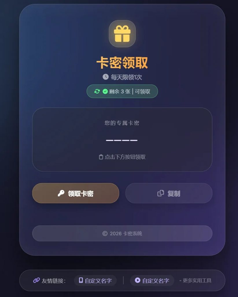 卡密领取系统源码热门资源站 | 免费共享网盘资源平台优资源站