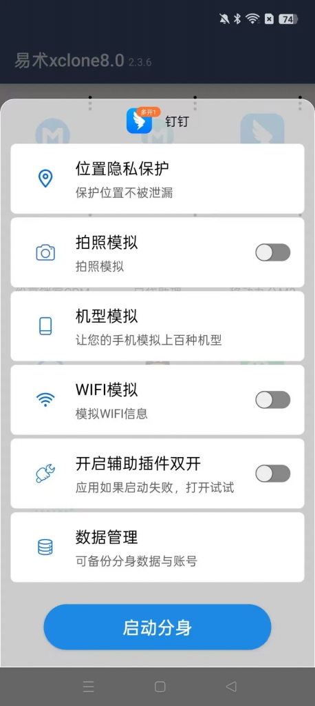 图片[2]热门资源站 | 免费共享网盘资源平台易术xclone8.0 分身APP无限多开模拟定位，上班打卡，足不出户热门资源站 | 免费共享网盘资源平台优资源站