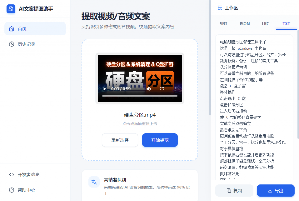 图片[1]热门资源站 | 免费共享网盘资源平台音视频文案提取工具｜字幕，歌词提取神器热门资源站 | 免费共享网盘资源平台优资源站