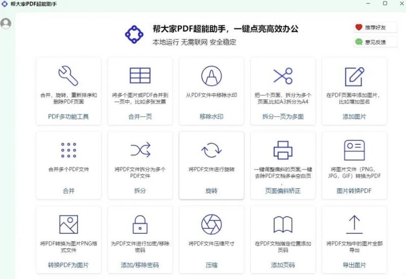 帮大家PDF超能助手热门资源站 | 免费共享网盘资源平台优资源站