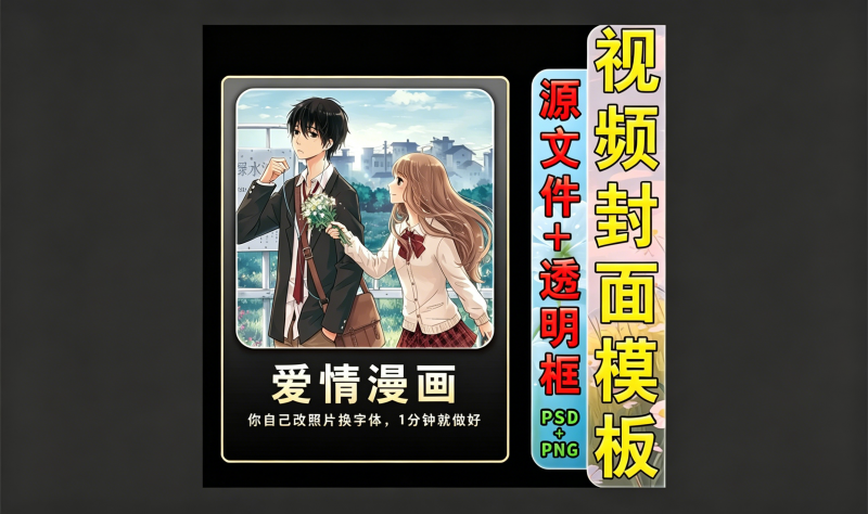 抖音快手短视频封面模板psd源文件帮你轻松做出爆款封面热门资源站 | 免费共享网盘资源平台优资源站