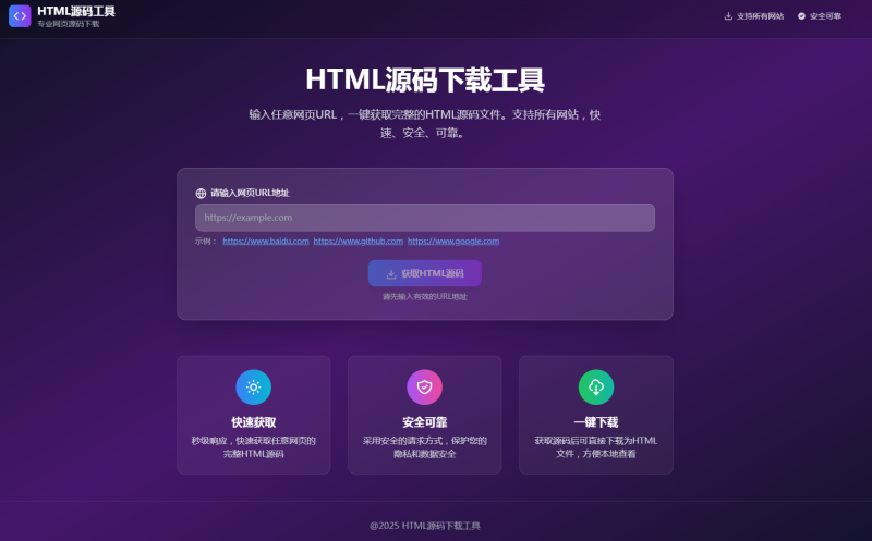 HTML源码下载工具源码热门资源站 | 免费共享网盘资源平台优资源站
