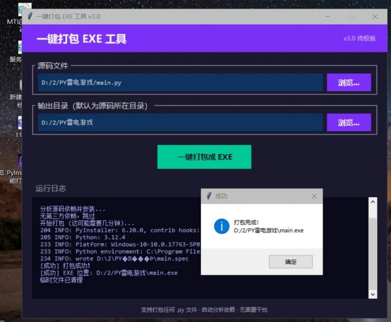 [新手超友好] 利用AI造了Python全自动打包机热门资源站 | 免费共享网盘资源平台优资源站