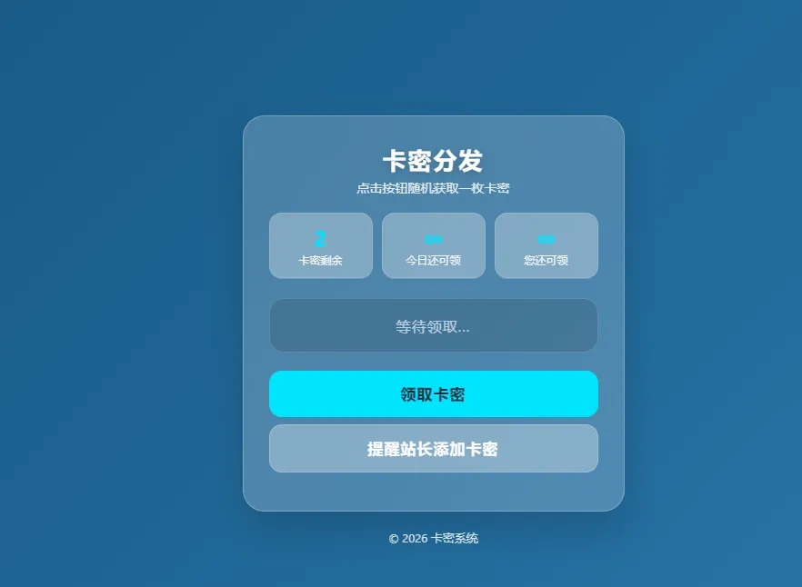 卡密分发系统 带后台管理热门资源站 | 免费共享网盘资源平台优资源站