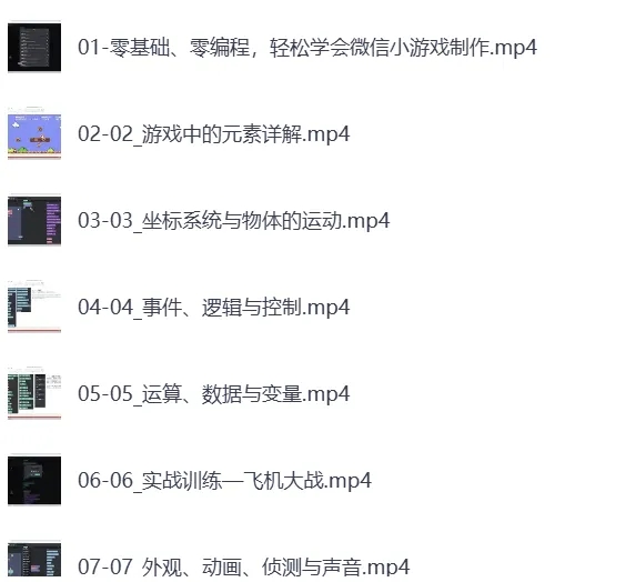 微信小游戏制作付费课程 教你零基础制作爆火游戏热门资源站 | 免费共享网盘资源平台优资源站