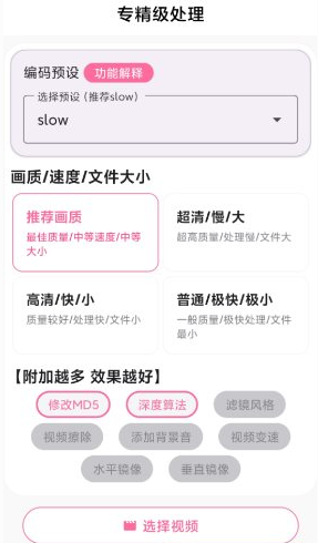 视频去重二创剪辑 v3.3.0 高级版热门资源站 | 免费共享网盘资源平台优资源站