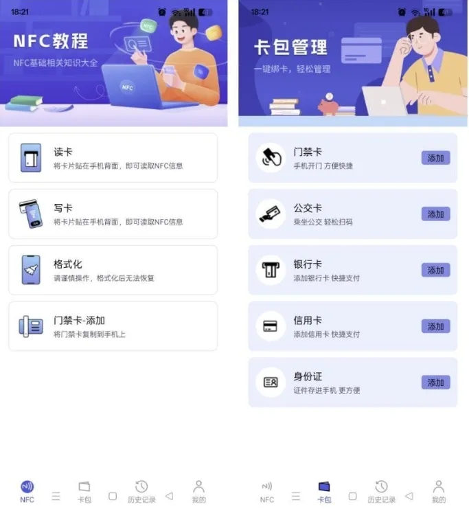 NFC万用读卡专家1.0.5，适配饭卡 门禁卡 公交卡 电梯卡 地铁卡 银行卡 信用卡热门资源站 | 免费共享网盘资源平台优资源站
