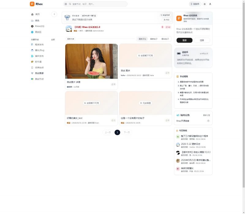 图片[2]热门资源站 | 免费共享网盘资源平台【开源】Rhex 完美论坛系统热门资源站 | 免费共享网盘资源平台优资源站