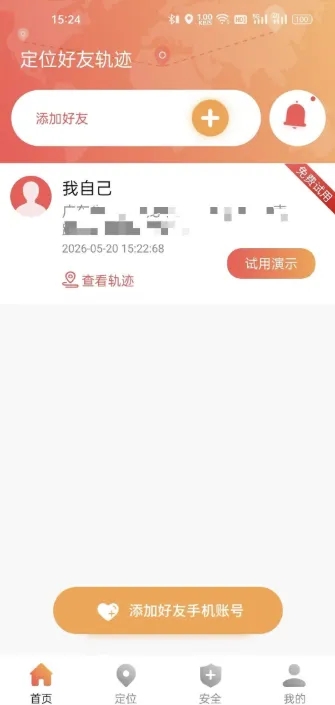 图片[3]热门资源站 | 免费共享网盘资源平台手机找人定位双方可以共享位置，女生深夜打车，这个功能一定要会用热门资源站 | 免费共享网盘资源平台优资源站