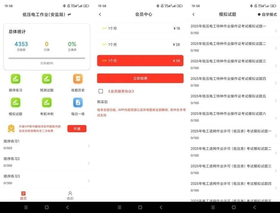 图片[1]热门资源站 | 免费共享网盘资源平台电工证百分题库v4.1.0解锁会员高低压电工考证刷题神器热门资源站 | 免费共享网盘资源平台优资源站