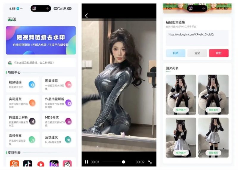 无印2.7视频去水印高级版，支持抖音、快手、小红书等热门资源站 | 免费共享网盘资源平台优资源站