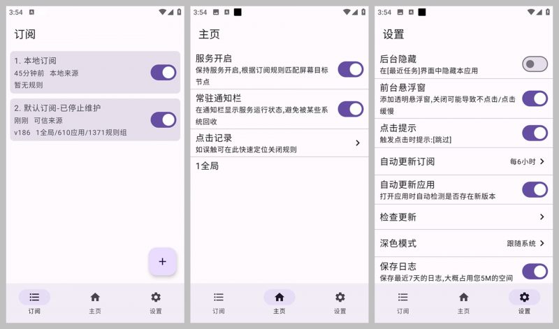 安卓应用开屏广告跳过软件 | GKD（v1.12.1）热门资源站 | 免费共享网盘资源平台优资源站