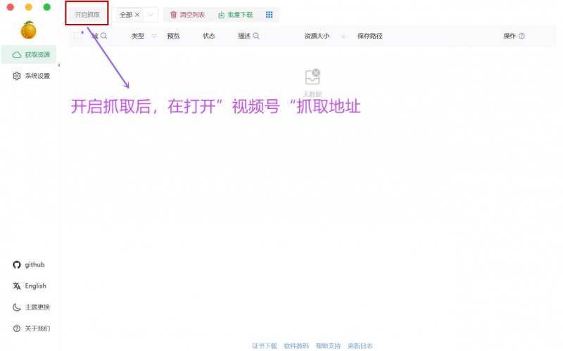 res-downloader｜跨平台素材下载器，小程序、音频、直播资源一键保存热门资源站 | 免费共享网盘资源平台优资源站