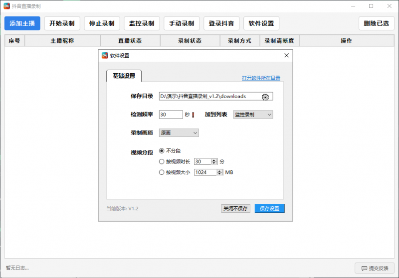 抖音直播间-24小时直播监控下载无水印电脑助手『挂机脚本+详细教程』热门资源站 | 免费共享网盘资源平台优资源站