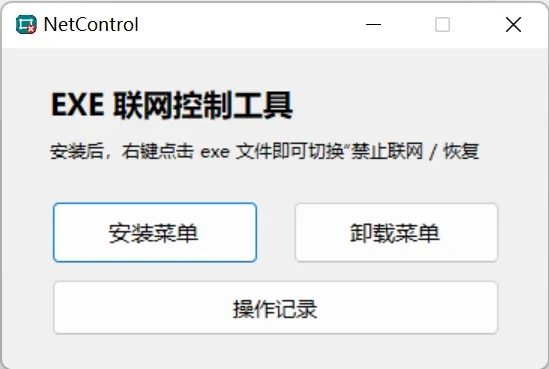 禁止程序联网工具Netcontrol热门资源站 | 免费共享网盘资源平台优资源站