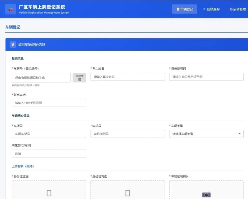 车辆上牌登记系统开源版源码/车辆登记管理系统源码热门资源站 | 免费共享网盘资源平台优资源站