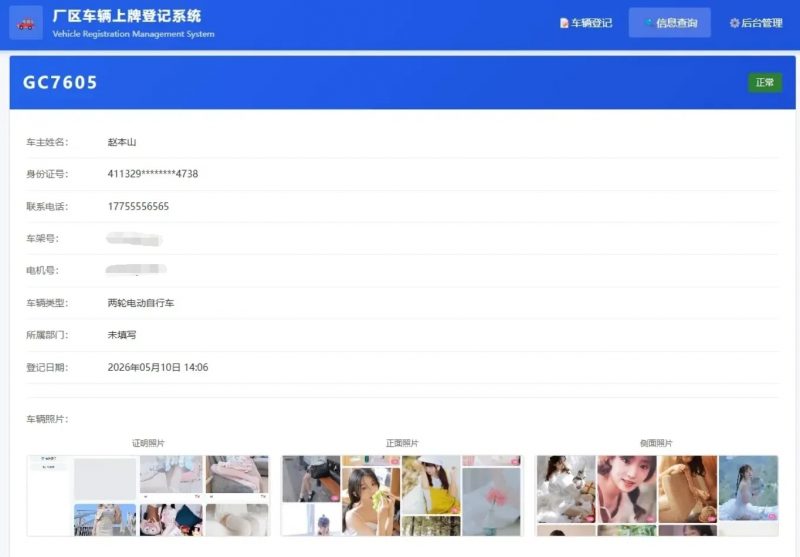 图片[2]热门资源站 | 免费共享网盘资源平台车辆上牌登记系统开源版源码/车辆登记管理系统源码热门资源站 | 免费共享网盘资源平台优资源站