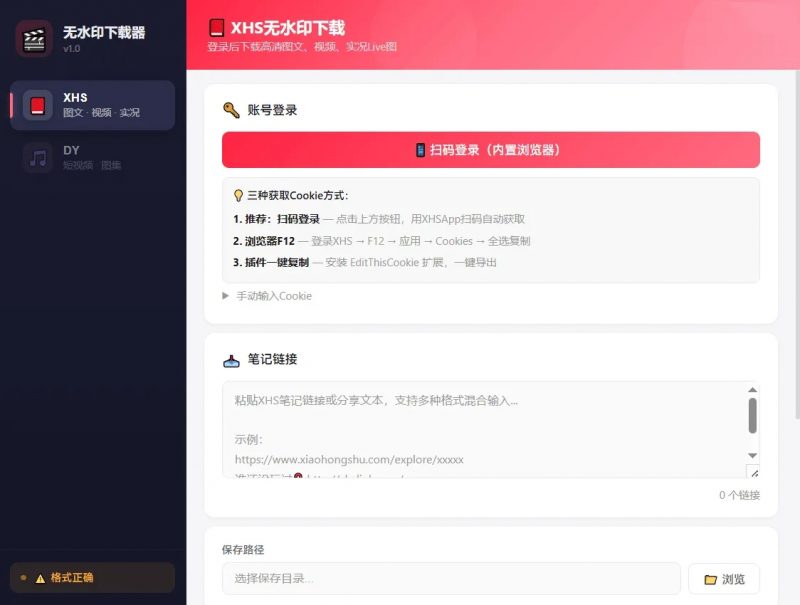 图片[2]热门资源站 | 免费共享网盘资源平台短视频无水印下载器V1.0支持抖音小红书热门资源站 | 免费共享网盘资源平台优资源站