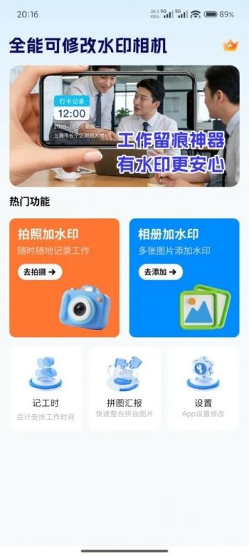 全能可修改水印相机打卡留痕神器自定义时间地点，解锁会员功能热门资源站 | 免费共享网盘资源平台优资源站