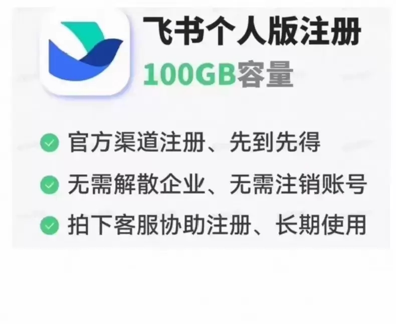 飞书个人版100G注册教程热门资源站 | 免费共享网盘资源平台优资源站